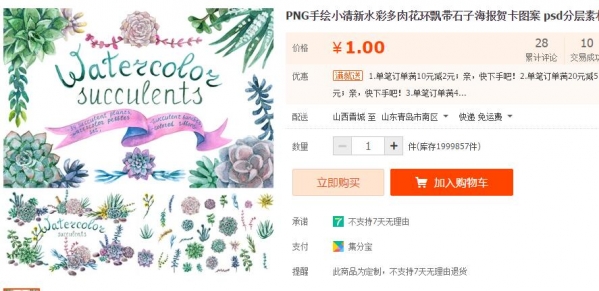 PNG手绘小清新水彩多肉花环飘带石子海报贺卡图案 psd分层素材 - 163资源网-163资源网