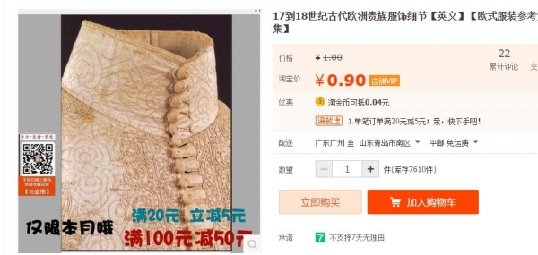 17到18世纪古代欧洲贵族服饰细节【英文】【欧式服装参考素材集】 - 163资源网-163资源网