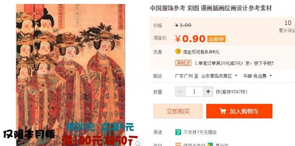 中国服饰参考 彩图 漫画插画绘画设计参考素材 - 163资源网-163资源网