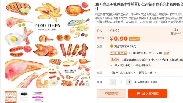 38号食品美味香肠牛排煎蛋虾仁西餐图案手绘水彩PNG免抠设计素材 - 163资源网-163资源网