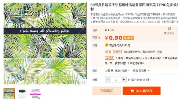 60号夏日清凉手绘棕榈叶高清背景图淘宝美工PNG免扣设计PS素材 - 163资源网-163资源网