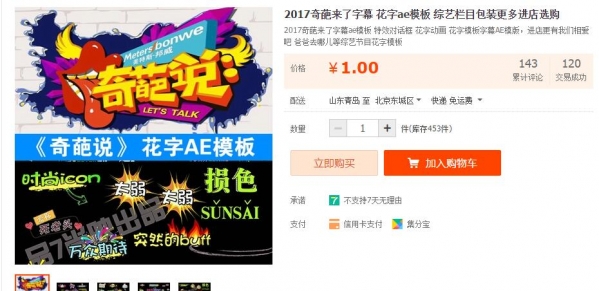 2017奇葩来了字幕 花字ae模板 综艺栏目包装更多进店选购 - 163资源网-163资源网