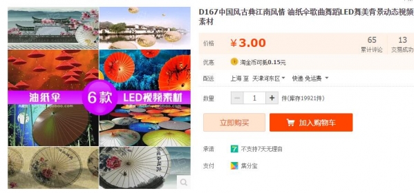 D167中国风古典江南风情 油纸伞歌曲舞蹈LED舞美背景动态视频素材 - 163资源网-163资源网