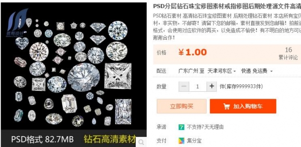 PSD分层钻石珠宝修图素材戒指修图后期处理源文件高清钻石素材 - 163资源网-163资源网