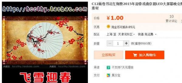 C12画卷书法红梅赞2015年迎春戏曲京剧LED大屏幕晚会舞台视频素材 - 163资源网-163资源网