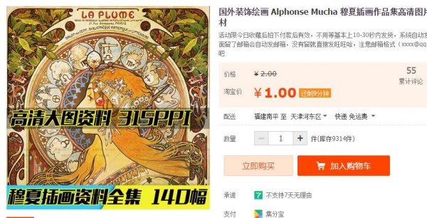 国外装饰绘画 Alphonse Mucha 穆夏插画作品集高清图片设计素材 - 163资源网-163资源网