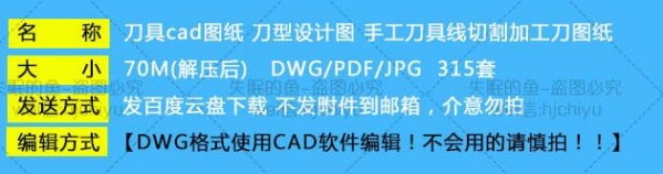 图片[2]-刀具cad图纸 刀型设计图 手工刀具线切割加工刀 二维DIY刀 素材 - 163资源网-163资源网