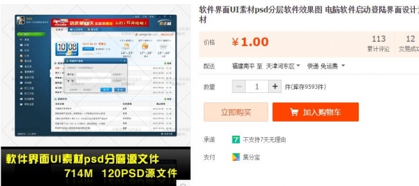 软件界面UI素材psd分层软件效果图 电脑软件启动登陆界面设计素材 - 163资源网-163资源网