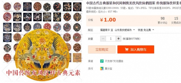 中国古代古典服装和民间刺绣龙纹凤纹仙鹤图案 传统服饰纹样素材 - 163资源网-163资源网