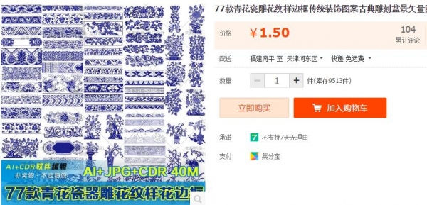 77款青花瓷雕花纹样边框传统装饰图案古典雕刻盆景矢量图素材 - 163资源网-163资源网