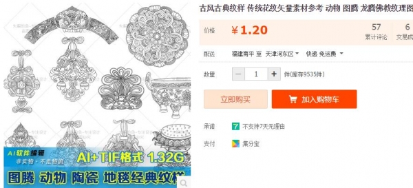 古风古典纹样 传统花纹矢量素材参考 动物 图腾 龙腾佛教纹理图案 - 163资源网-163资源网