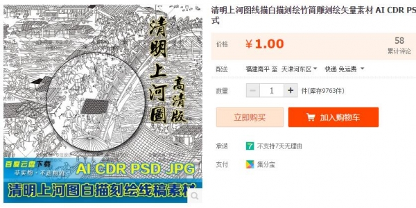 清明上河图线描白描刻绘竹简雕刻绘矢量素材 AI CDR PSD JPG格式 - 163资源网-163资源网