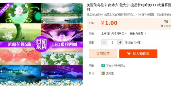 美丽茉莉花 江南水乡 萤火虫 流星梦幻唯美LED大屏幕视频背景素材 - 163资源网-163资源网