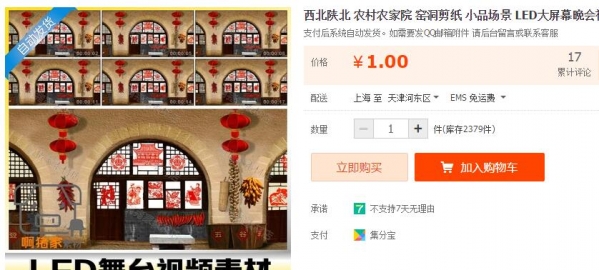 西北陕北 农村农家院 窑洞剪纸 小品场景 LED大屏幕晚会视频素材 - 163资源网-163资源网