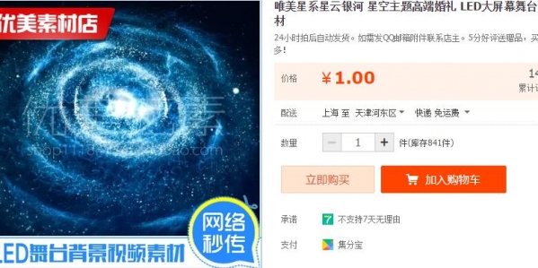 唯美星系星云银河 星空主题高端婚礼 LED大屏幕舞台 婚庆视频素材 - 163资源网-163资源网