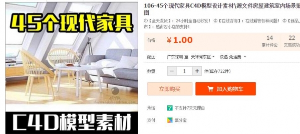 106-45个现代家具C4D模型设计素材\\源文件房屋建筑室内场景贴图 - 163资源网-163资源网