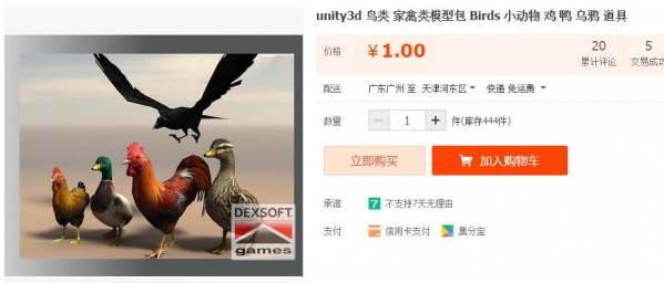 unity3d 鸟类 家禽类模型包 Birds 小动物 鸡 鸭 乌鸦 道具 - 163资源网-163资源网