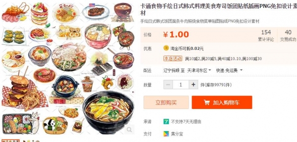 卡通食物手绘日式韩式料理美食寿司饭团贴纸插画PNG免扣设计素材 - 163资源网-163资源网