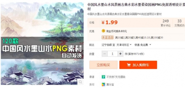 中国风水墨山水风景画古典水彩水墨晕染国画PNG免抠透明设计素材 - 163资源网-163资源网