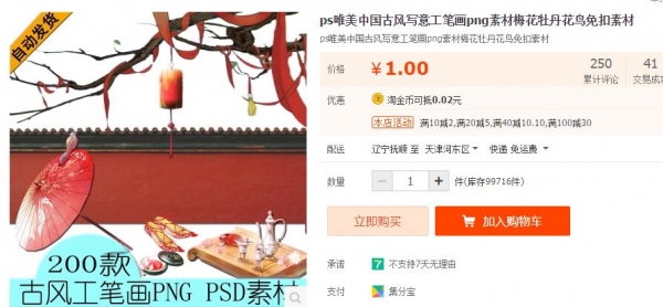 ps唯美中国古风写意工笔画png素材梅花牡丹花鸟免扣素材 - 163资源网-163资源网