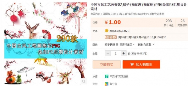 中国古风工笔画梅花\\扇子\\梅花鹿\\梅花树\\PNG免扣PS后期设计素材 - 163资源网-163资源网