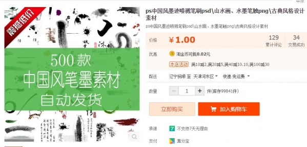 ps中国风墨迹喷溅笔刷psd\\山水画、水墨笔触png\\古典风格设计素材 - 163资源网-163资源网