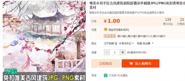 唯美水彩手绘古风建筑庭院屋檐凉亭城墙JPG/PNG免扣透明设计素材 - 163资源网-163资源网