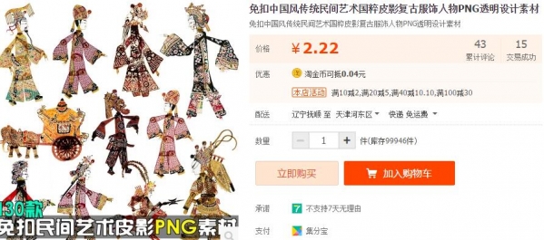 免扣中国风传统民间艺术国粹皮影复古服饰人物PNG透明设计素材 - 163资源网-163资源网