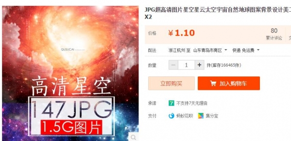 JPG超高清图片星空星云太空宇宙自然地球图案背景设计美工素材X2 - 163资源网-163资源网