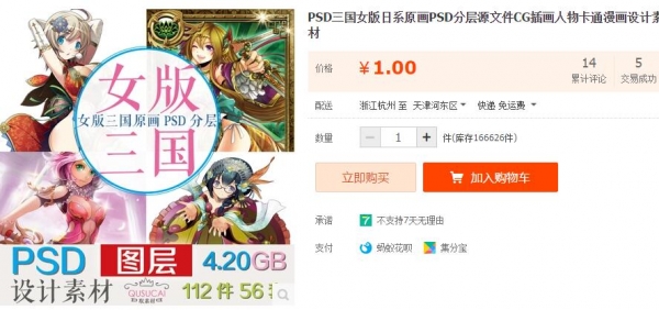 PSD三国女版日系原画PSD分层源文件CG插画人物卡通漫画设计素材 - 163资源网-163资源网