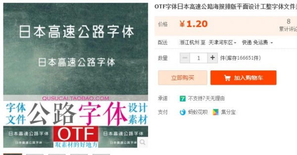 OTF字体日本高速公路海报排版平面设计工整字体文件素材Z09 - 163资源网-163资源网