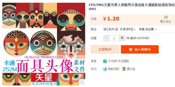 EPS/PNG矢量可爱人物面具头像创意卡通抽象脸谱装饰设计素材M05 - 163资源网-163资源网