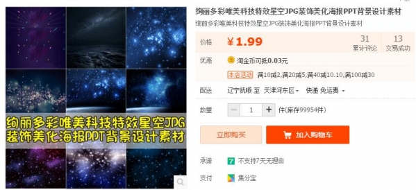 绚丽多彩唯美科技特效星空JPG装饰美化海报PPT背景设计素材 - 163资源网-163资源网