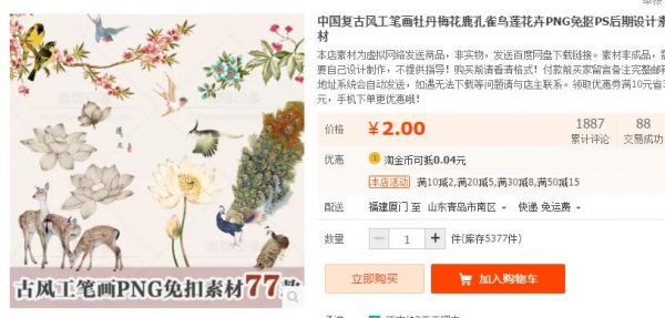 中国复古风工笔画牡丹梅花鹿孔雀鸟莲花卉PNG免抠PS后期设计素材 - 163资源网-163资源网