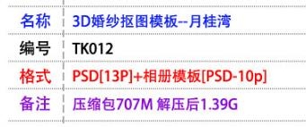 图片[2]-影楼PS素材TK012 月桂湾抠图模板3D婚纱PSD模板素材背景设计 - 163资源网-163资源网