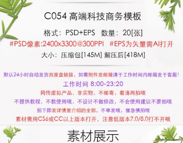 图片[3]-C054高端科技商务宣传PS海报模板PSD分层EPS矢量源文件AI素材背景 - 163资源网-163资源网