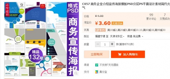 C057 商务企业介绍宣传海报模板PSD分层PS平面设计素材简约大气 - 163资源网-163资源网