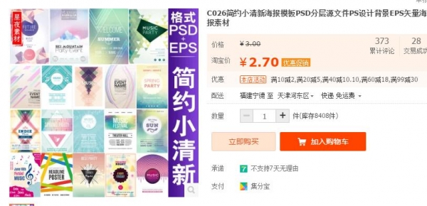 C026简约小清新海报模板PSD分层源文件PS设计背景EPS矢量海报素材 - 163资源网-163资源网