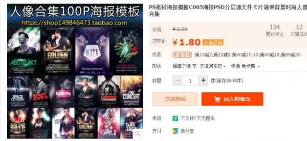 PS素材海报模板C005海报PSD分层源文件卡片请柬背景时尚人像合集 - 163资源网-163资源网