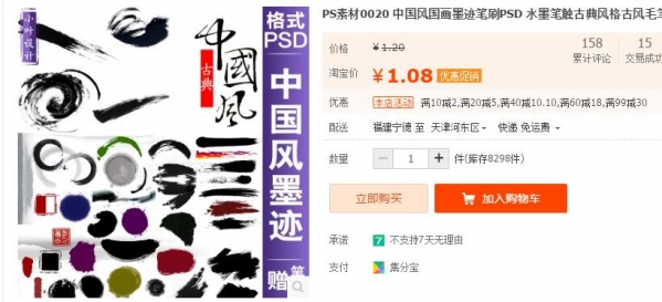 PS素材0020 中国风国画墨迹笔刷PSD 水墨笔触古典风格古风毛笔 - 163资源网-163资源网