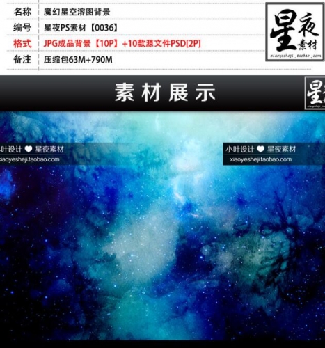 图片[2]-PS素材0036 魔幻星空溶图背景素材PSD唯美星云复古设计素材 - 163资源网-163资源网