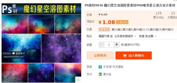 PS素材0036 魔幻星空溶图背景素材PSD唯美星云复古设计素材 - 163资源网-163资源网