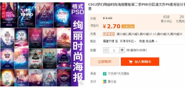 C012梦幻绚丽时尚海报模板第二季PSD分层源文件PS素材设计背景 - 163资源网-163资源网