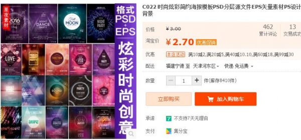 C022 时尚炫彩简约海报模板PSD分层源文件EPS矢量素材PS设计背景 - 163资源网-163资源网