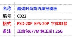 图片[2]-C022 时尚炫彩简约海报模板PSD分层源文件EPS矢量素材PS设计背景 - 163资源网-163资源网