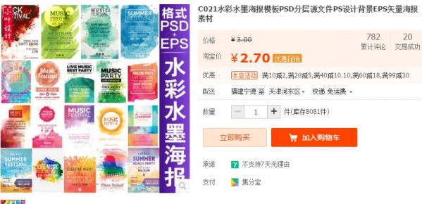 C021水彩水墨海报模板PSD分层源文件PS设计背景EPS矢量海报素材 - 163资源网-163资源网