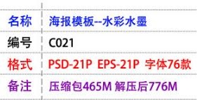 图片[2]-C021水彩水墨海报模板PSD分层源文件PS设计背景EPS矢量海报素材 - 163资源网-163资源网