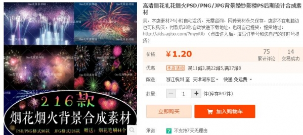 高清烟花礼花烟火PSD/PNG/JPG背景婚纱影楼PS后期设计合成素材 - 163资源网-163资源网