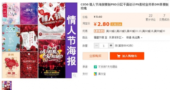 C050 情人节海报模板PSD分层平面设计PS素材宣传单DM单模板玫瑰 - 163资源网-163资源网