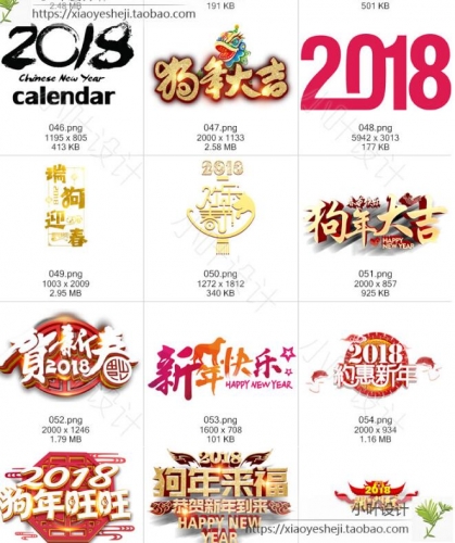 图片[7]-S105 狗年2018平面设计素材PNG文字PSD模板新年恭贺新春福字图片 - 163资源网-163资源网